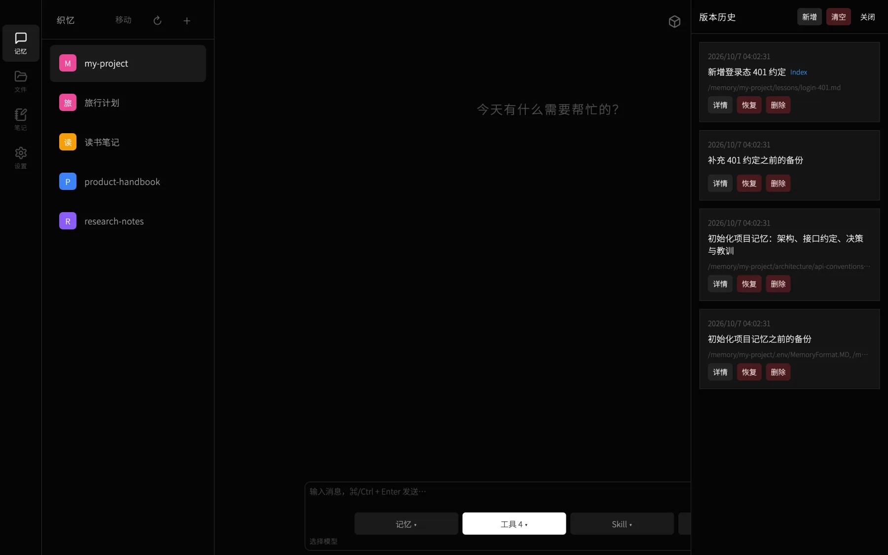 织忆记忆库列表与版本历史面板